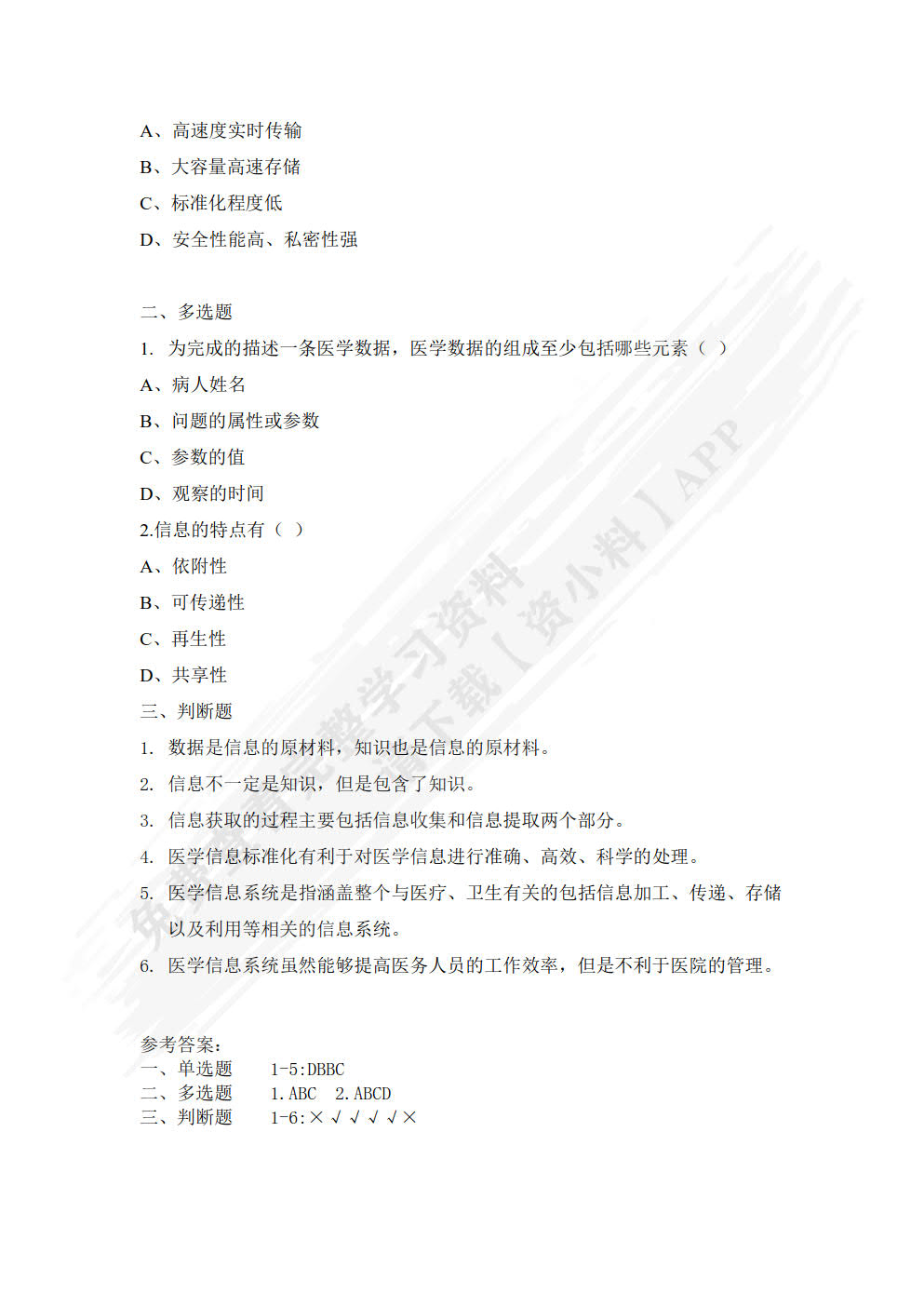 医学信息技术