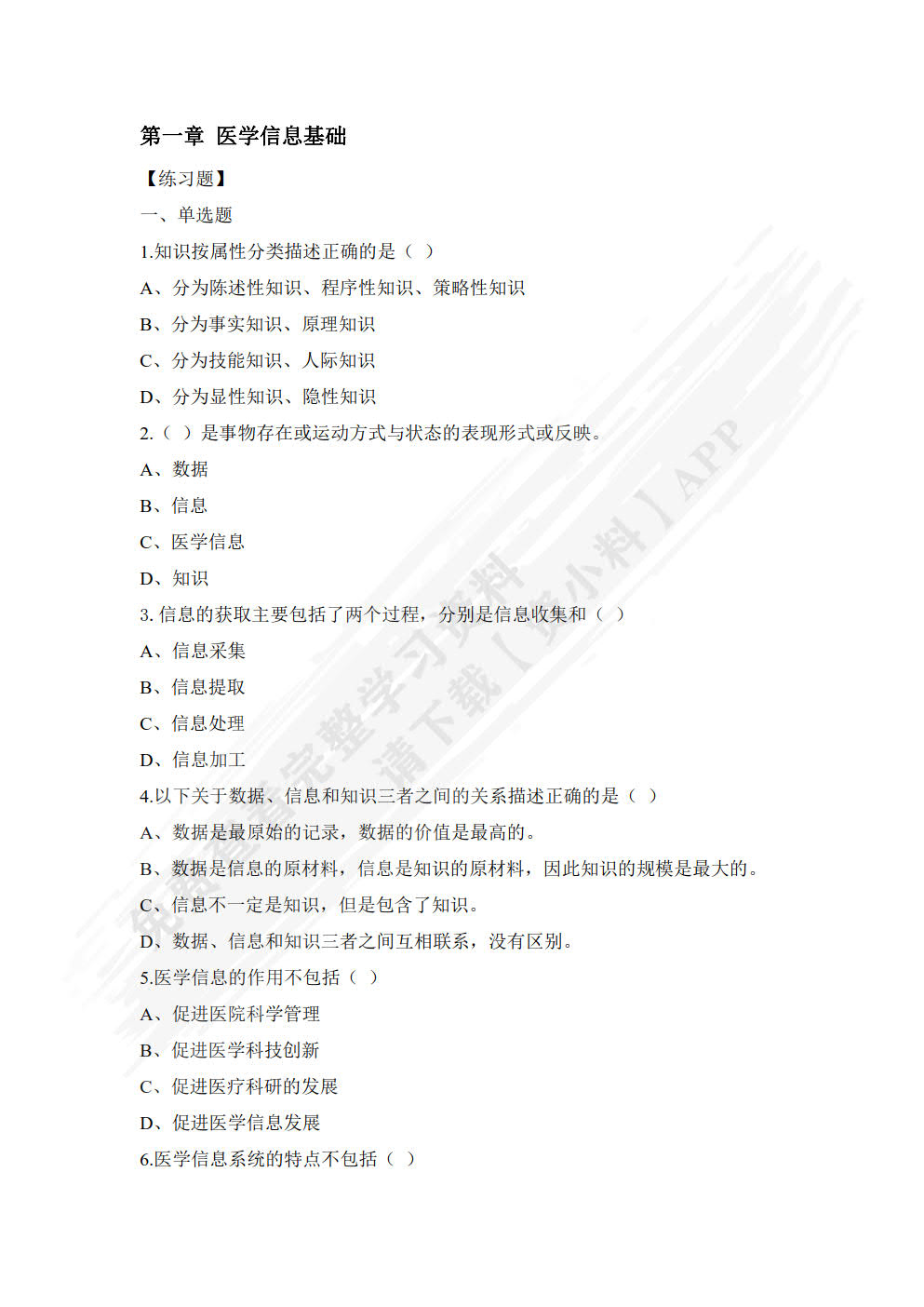 医学信息技术