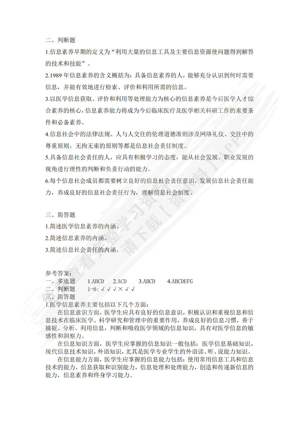 医学信息技术