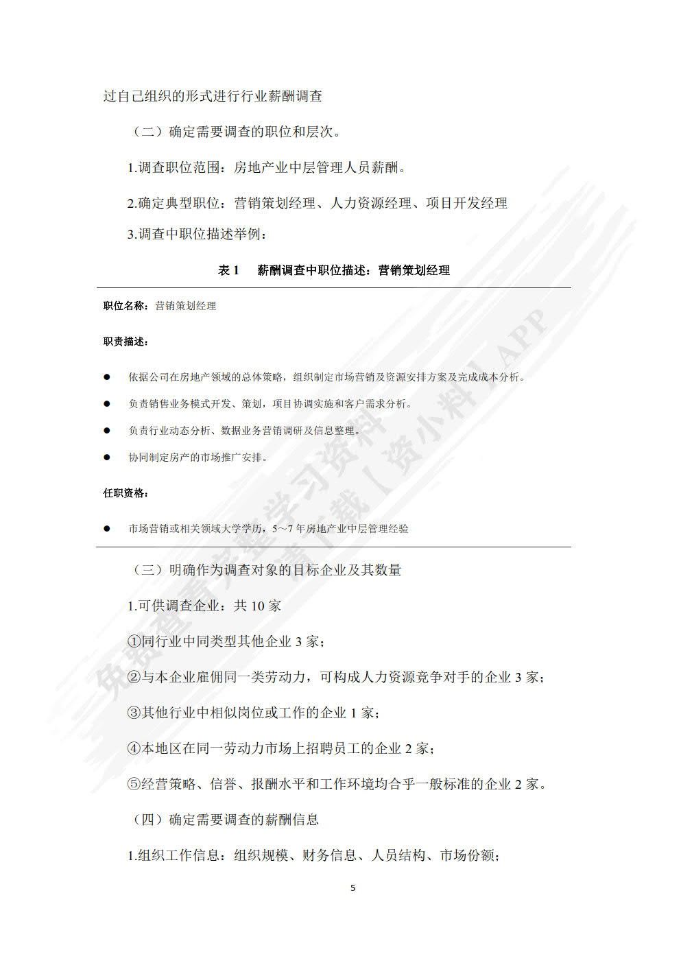 薪酬管理综合实训（第二版）