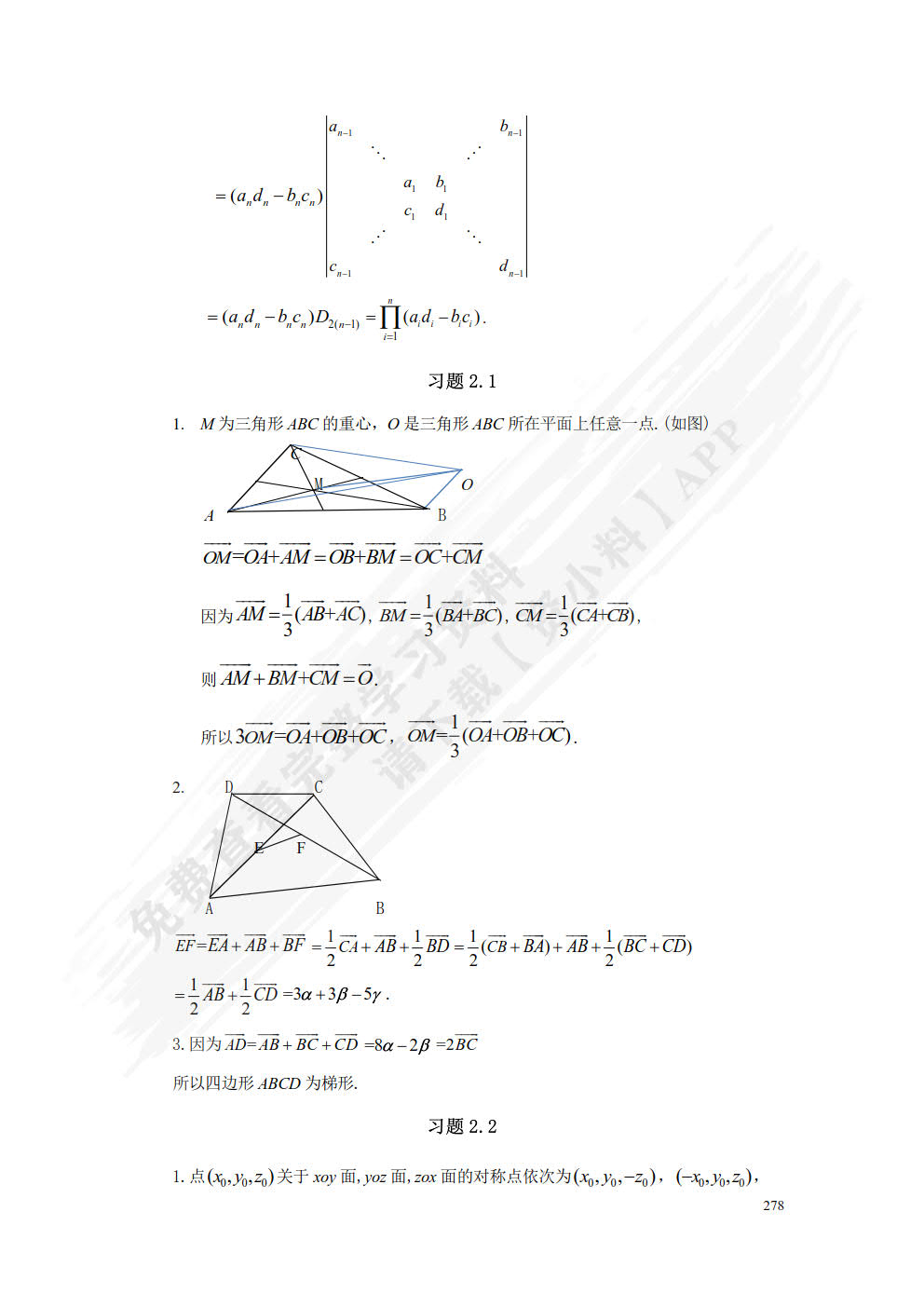 线性代数与空间解析几何