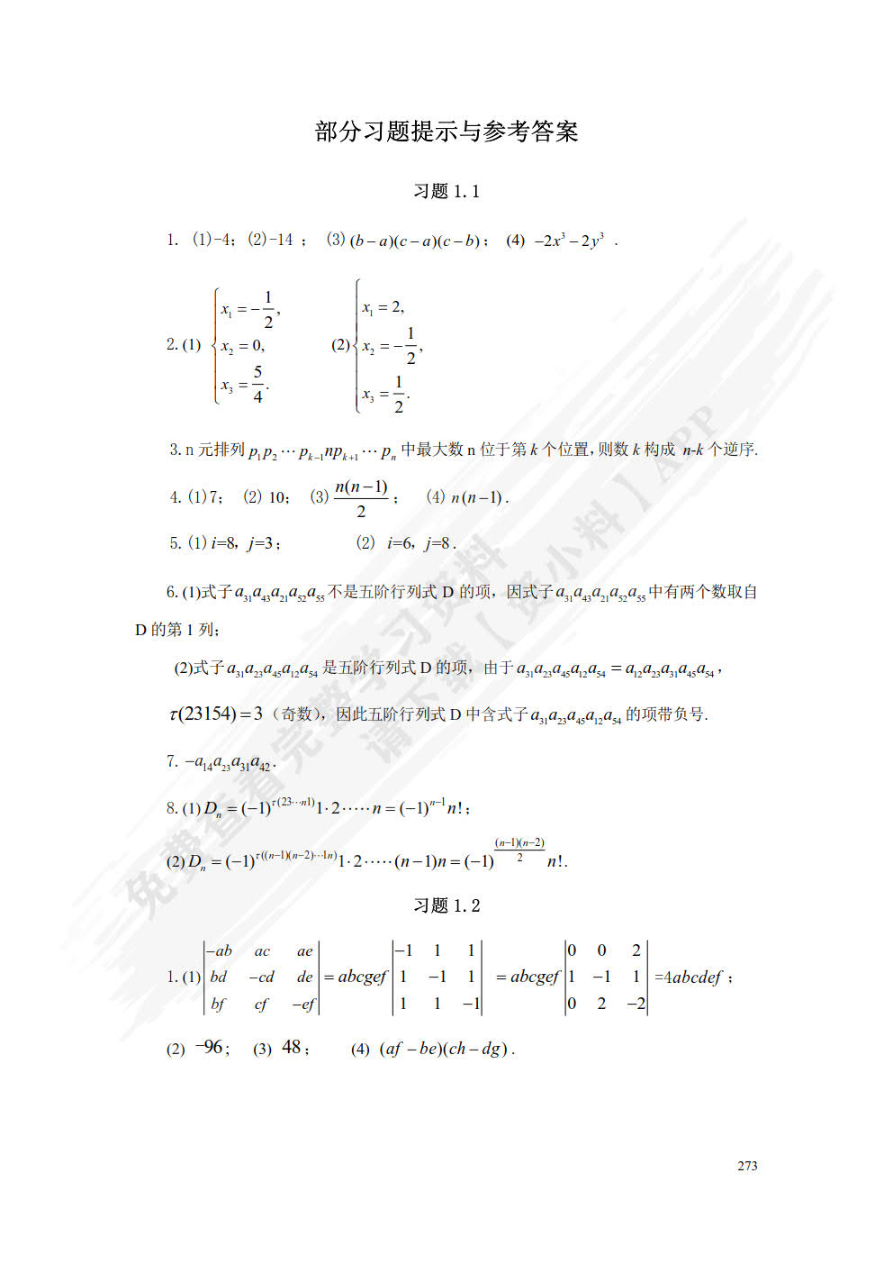 线性代数与空间解析几何