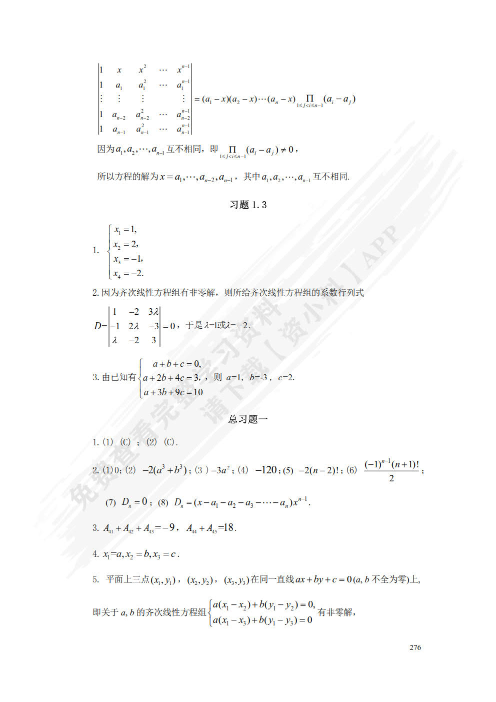 线性代数与空间解析几何