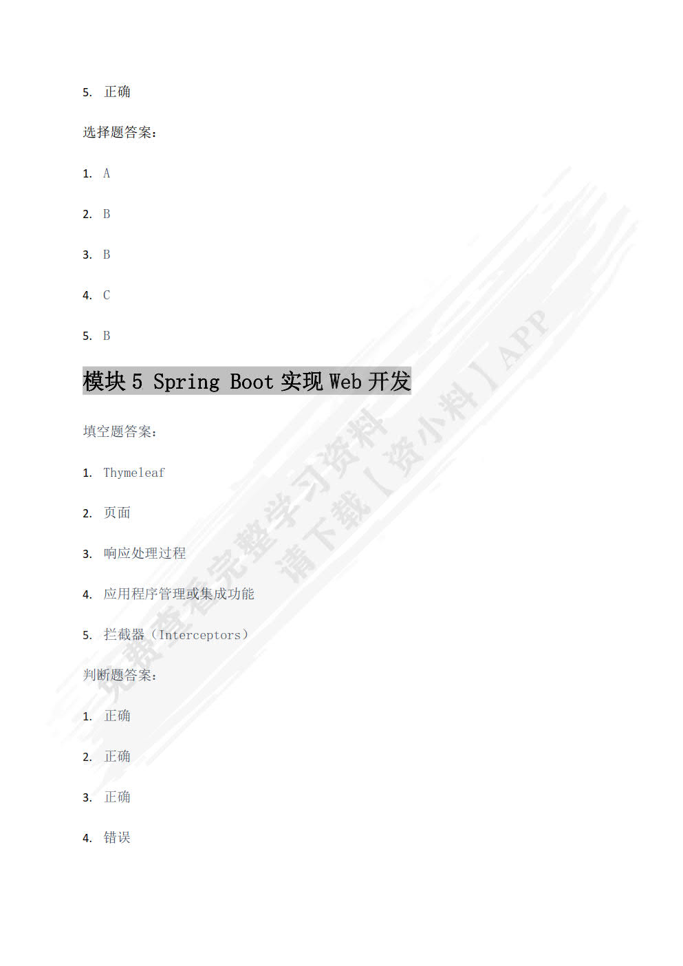 Spring Boot项目开发教程