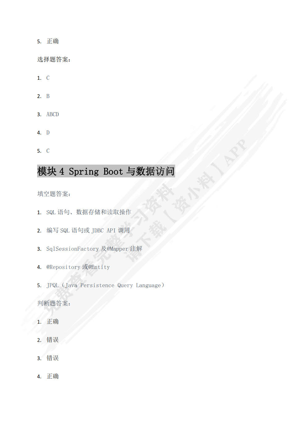 Spring Boot项目开发教程