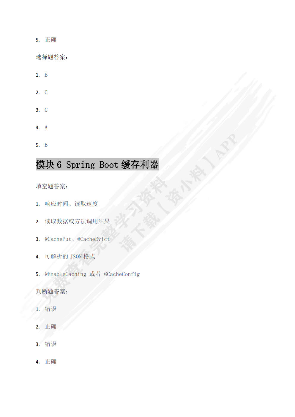 Spring Boot项目开发教程