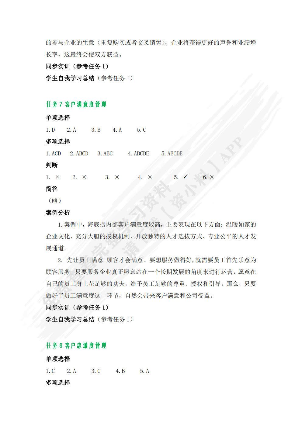 客户关系管理（微课版）