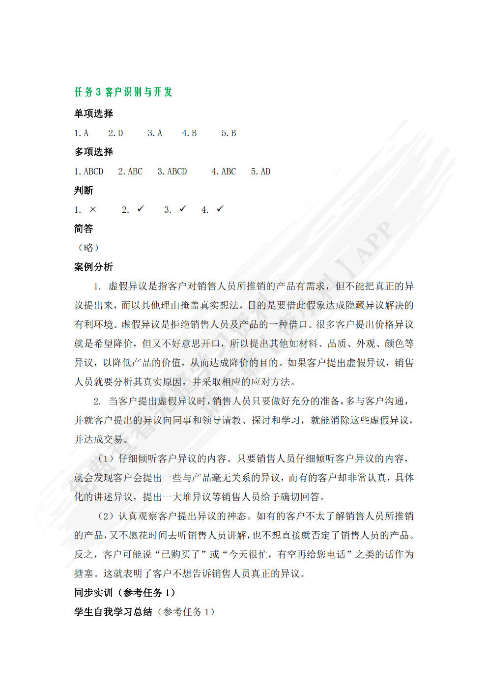 客户关系管理（微课版）