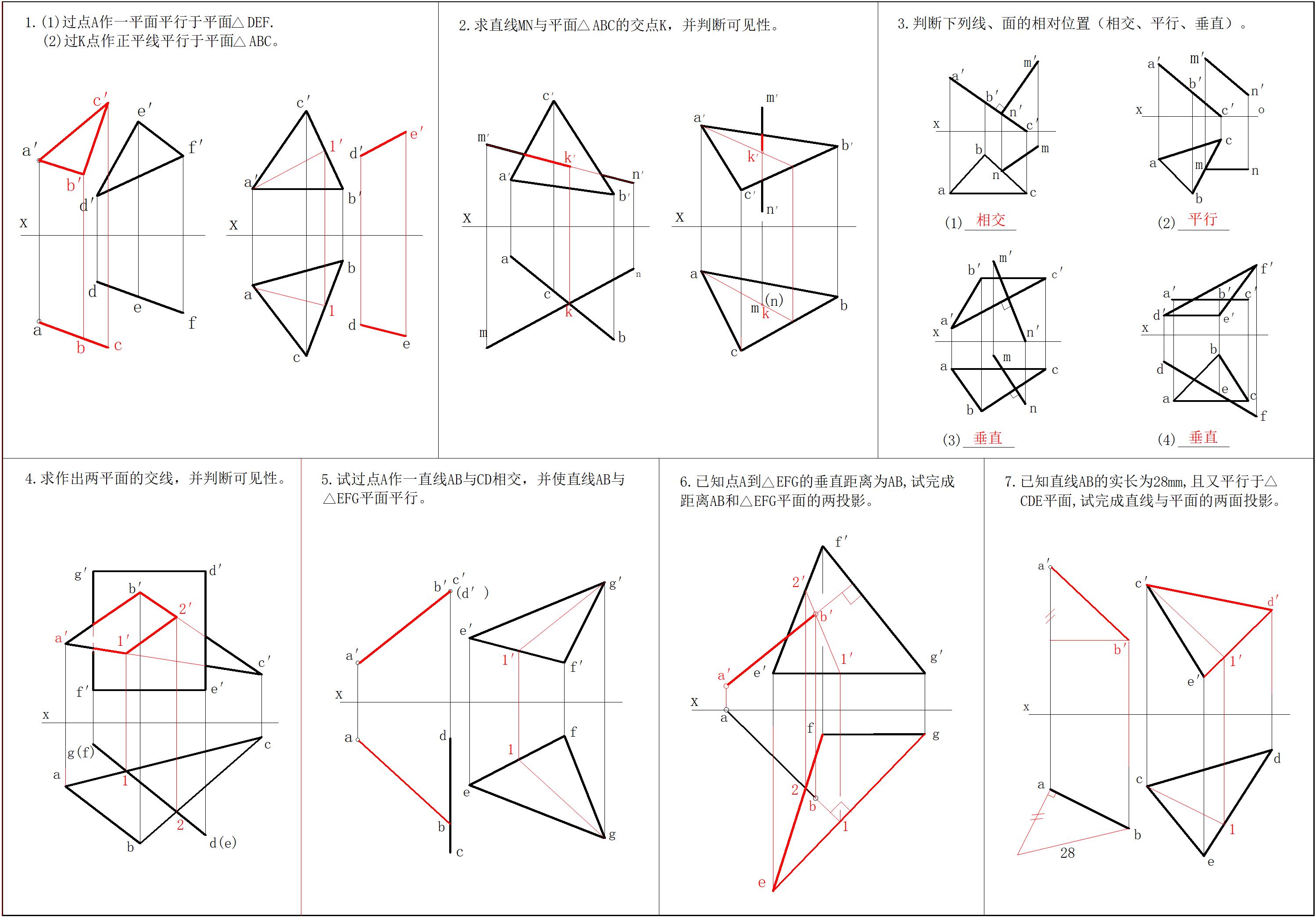 工程制图习题集 第2版