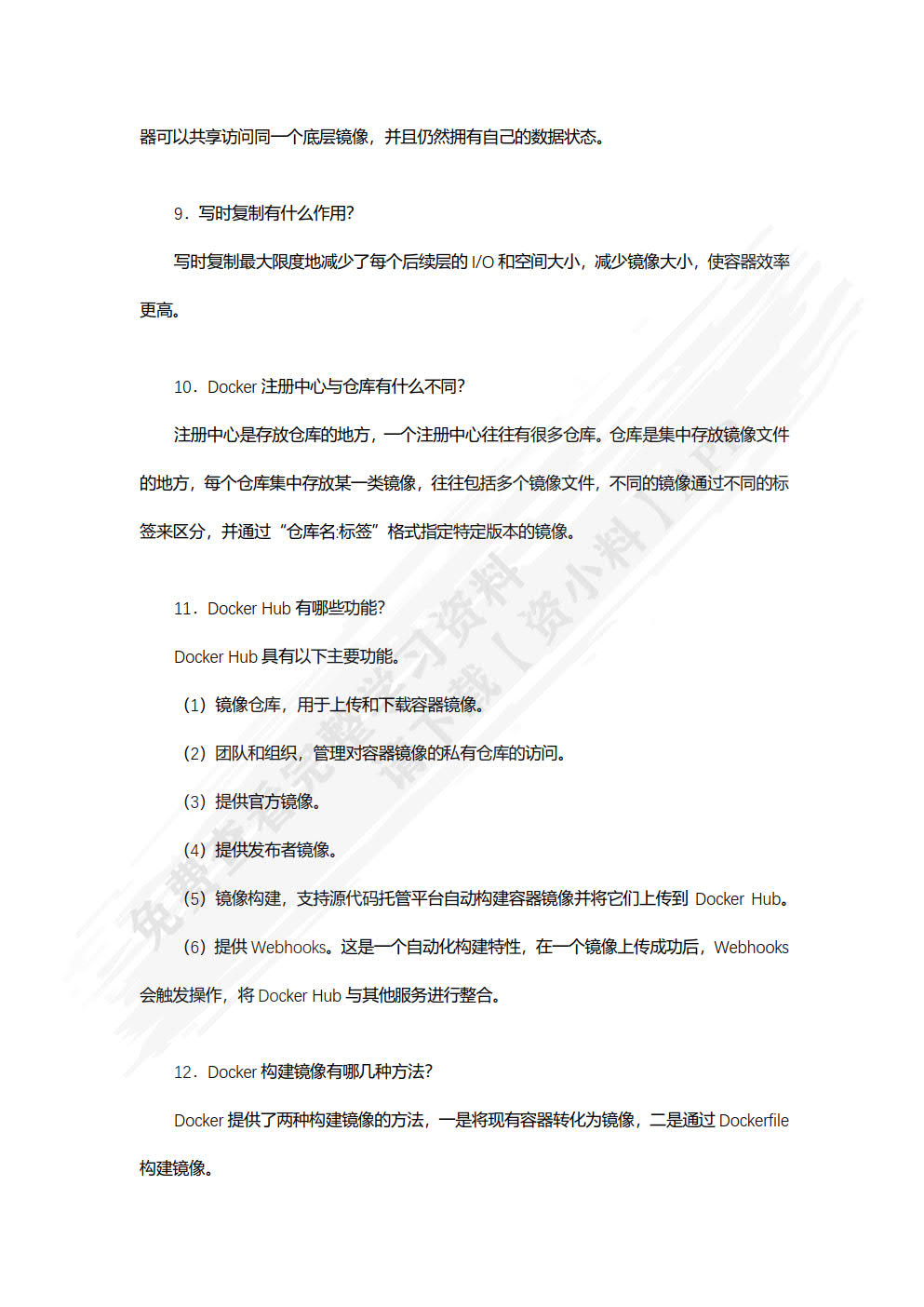 Docker容器技术 配置、部署与应用