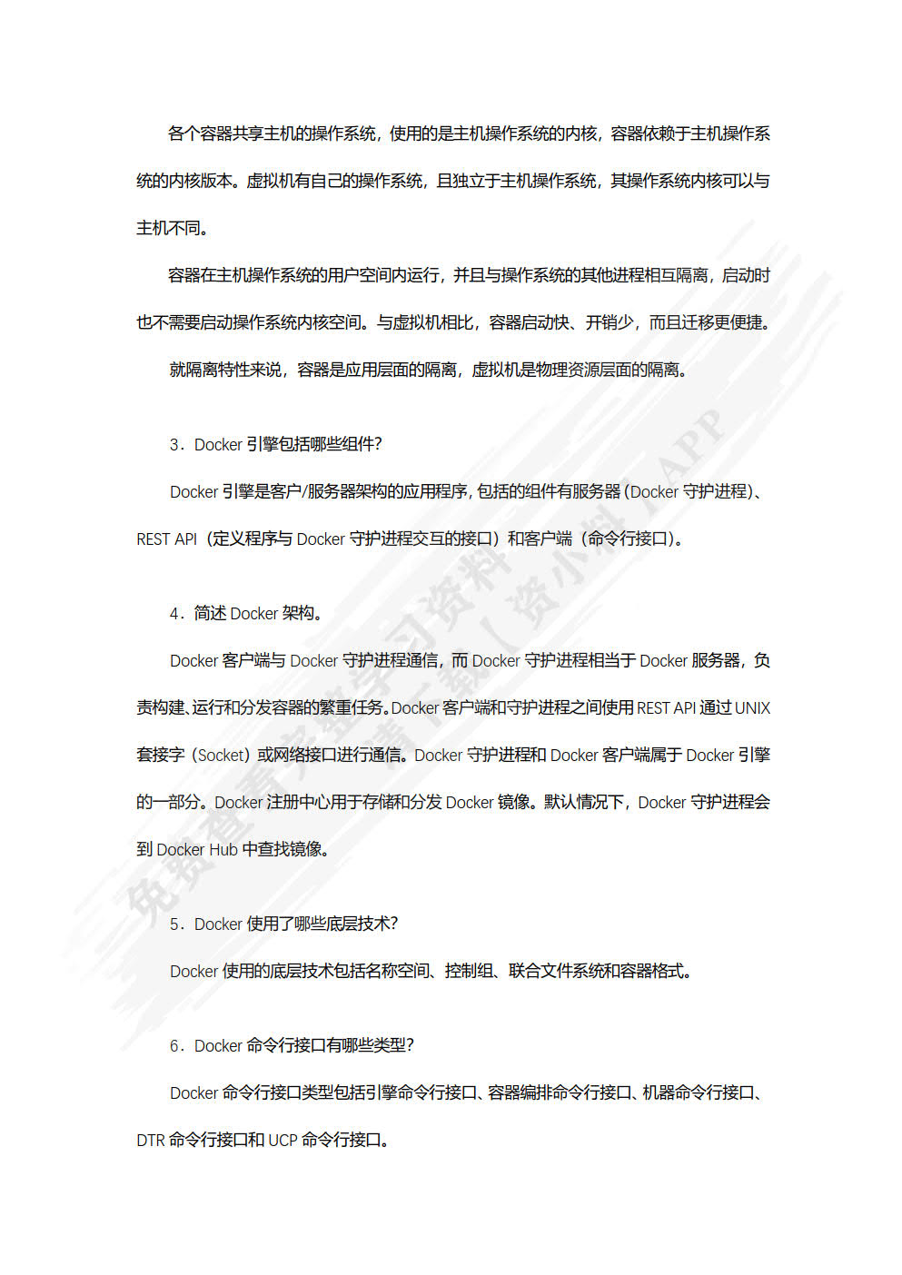 Docker容器技术 配置、部署与应用