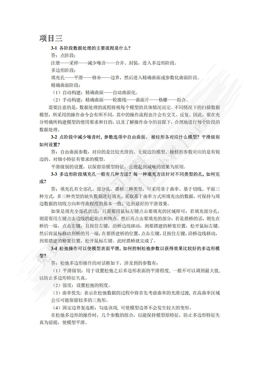 逆向工程与快速成型技术应用（第三版）