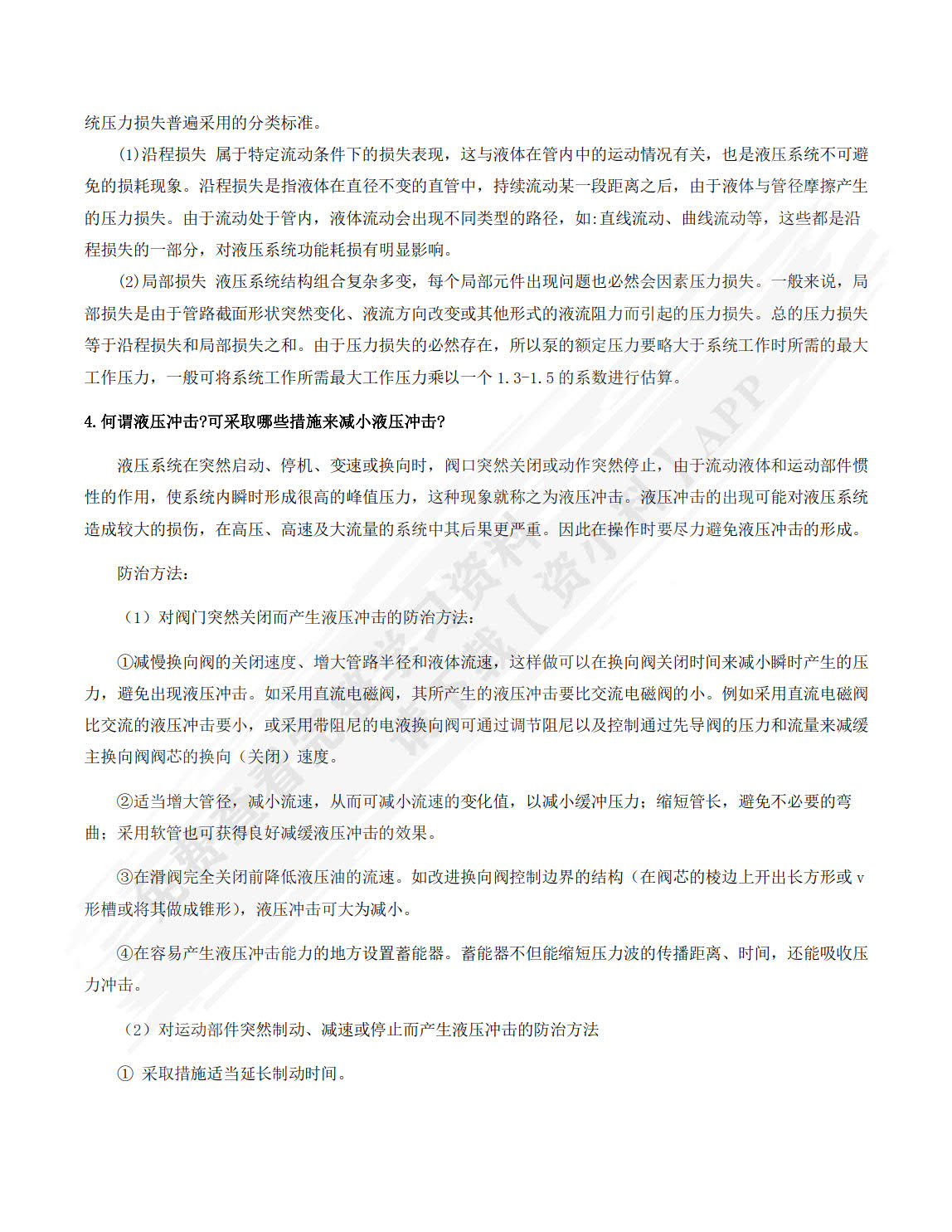 液压与气动技术(第二版)