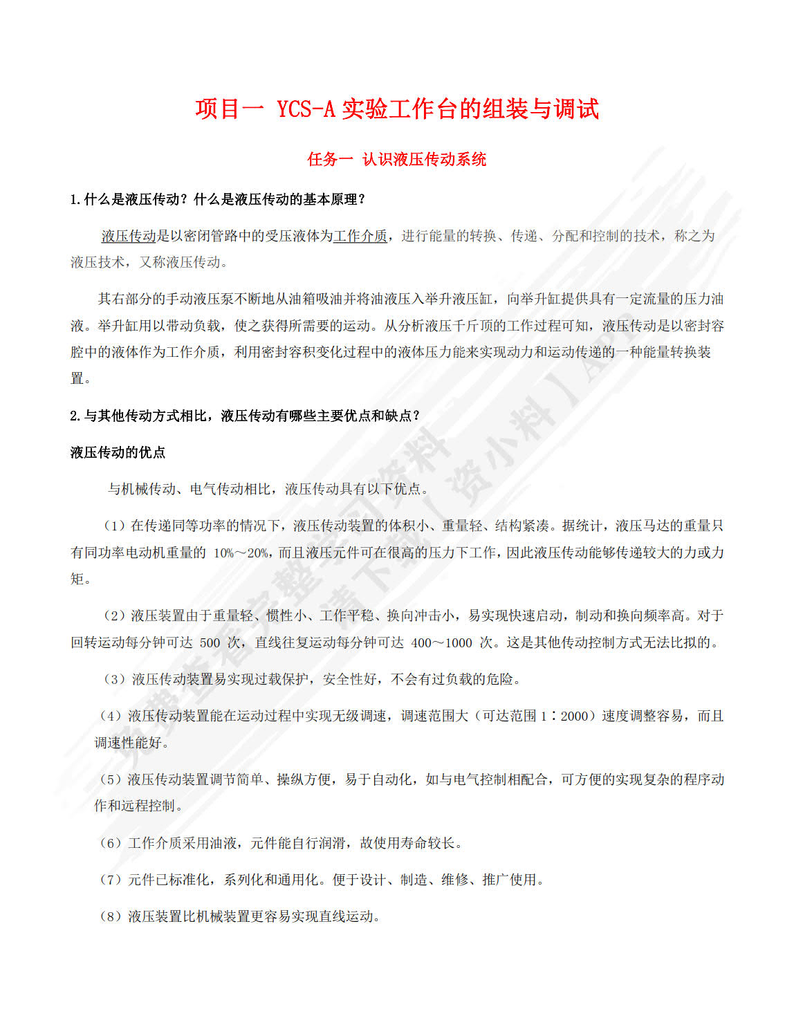 液压与气动技术(第二版)