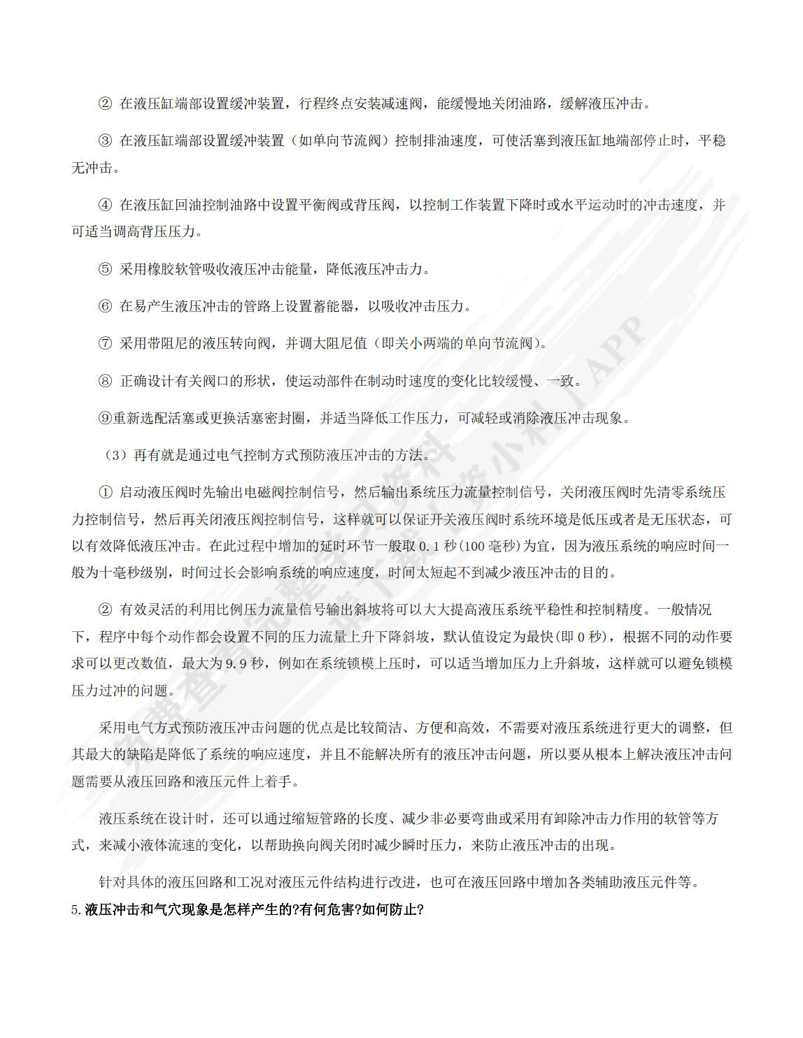 液压与气动技术(第二版)