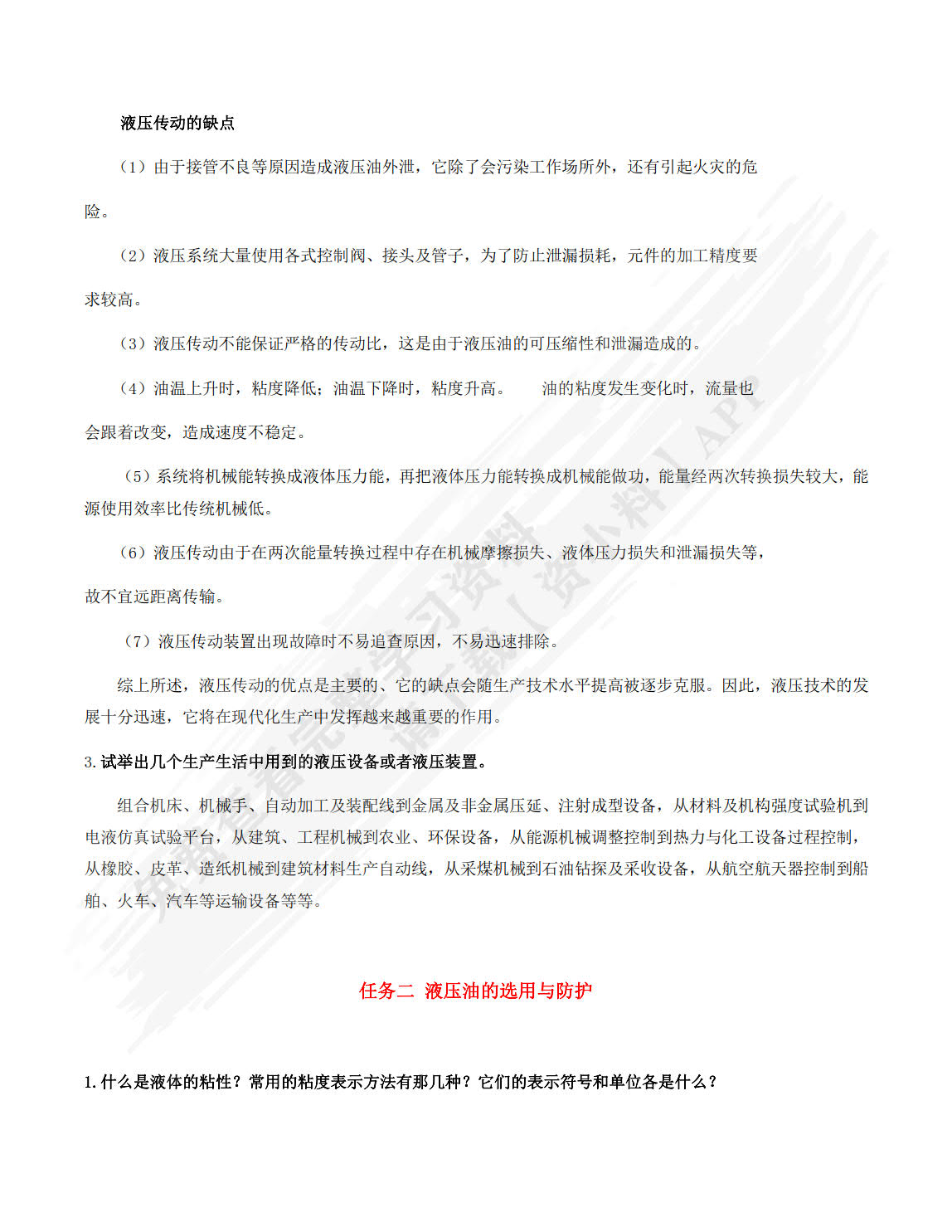 液压与气动技术(第二版)