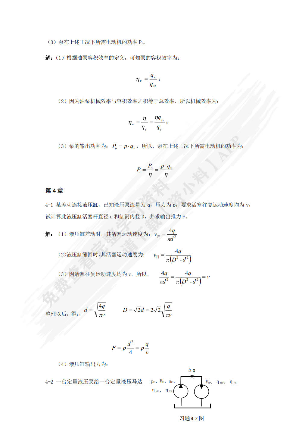 液压与气动技术项目化教程