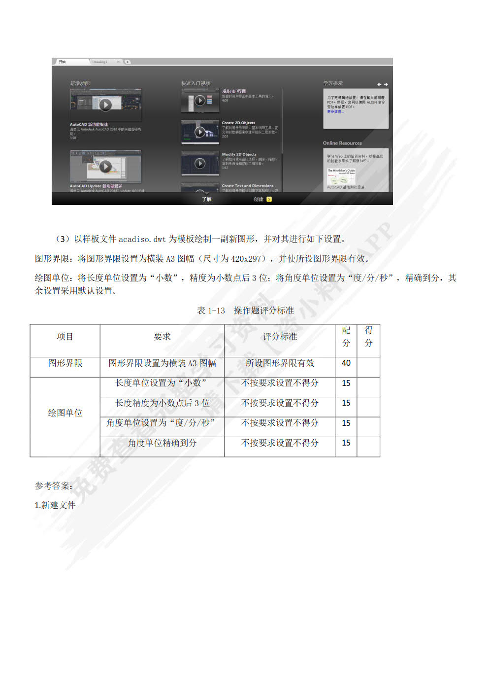 机械CAD项目化教程