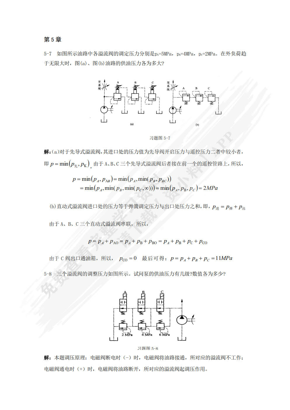 液压与气动技术项目化教程