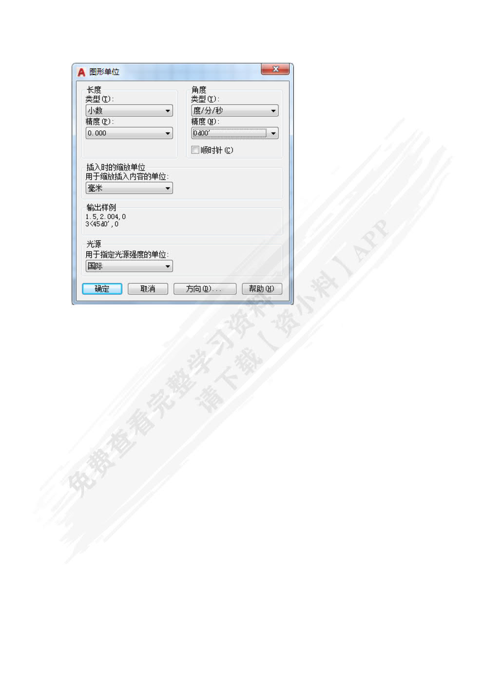 机械CAD项目化教程