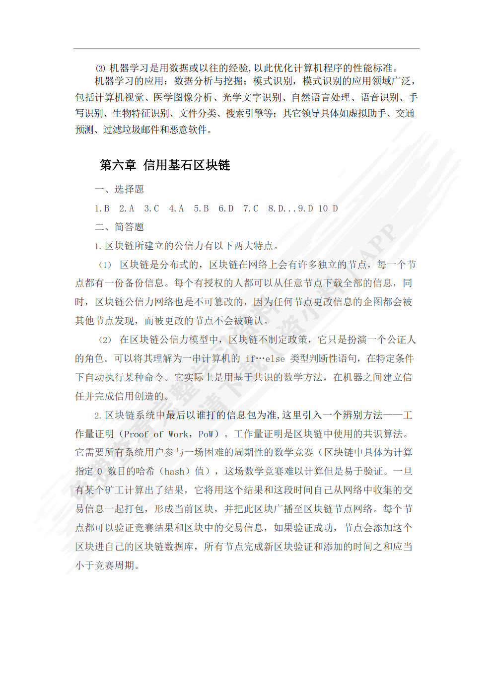 新一代信息技术导论（微课版）