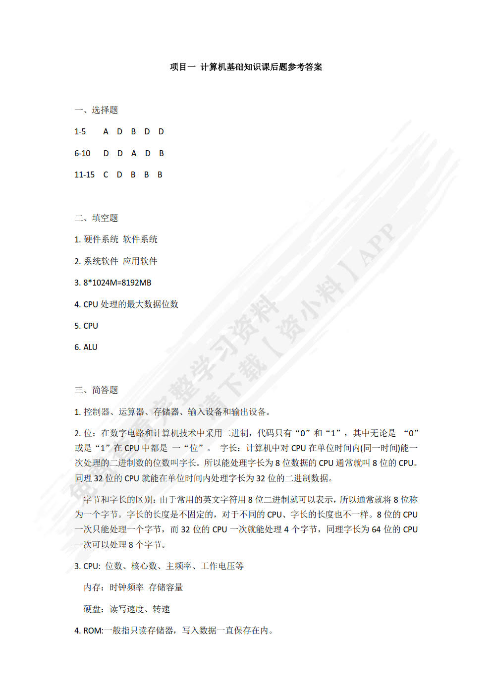 计算机应用教基础