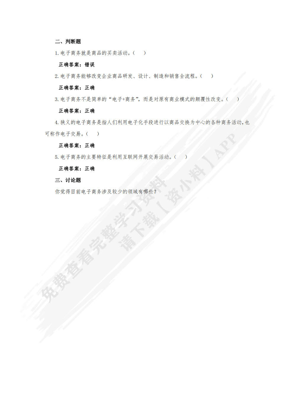 电子商务概论：学电商 用电商（慕课版）