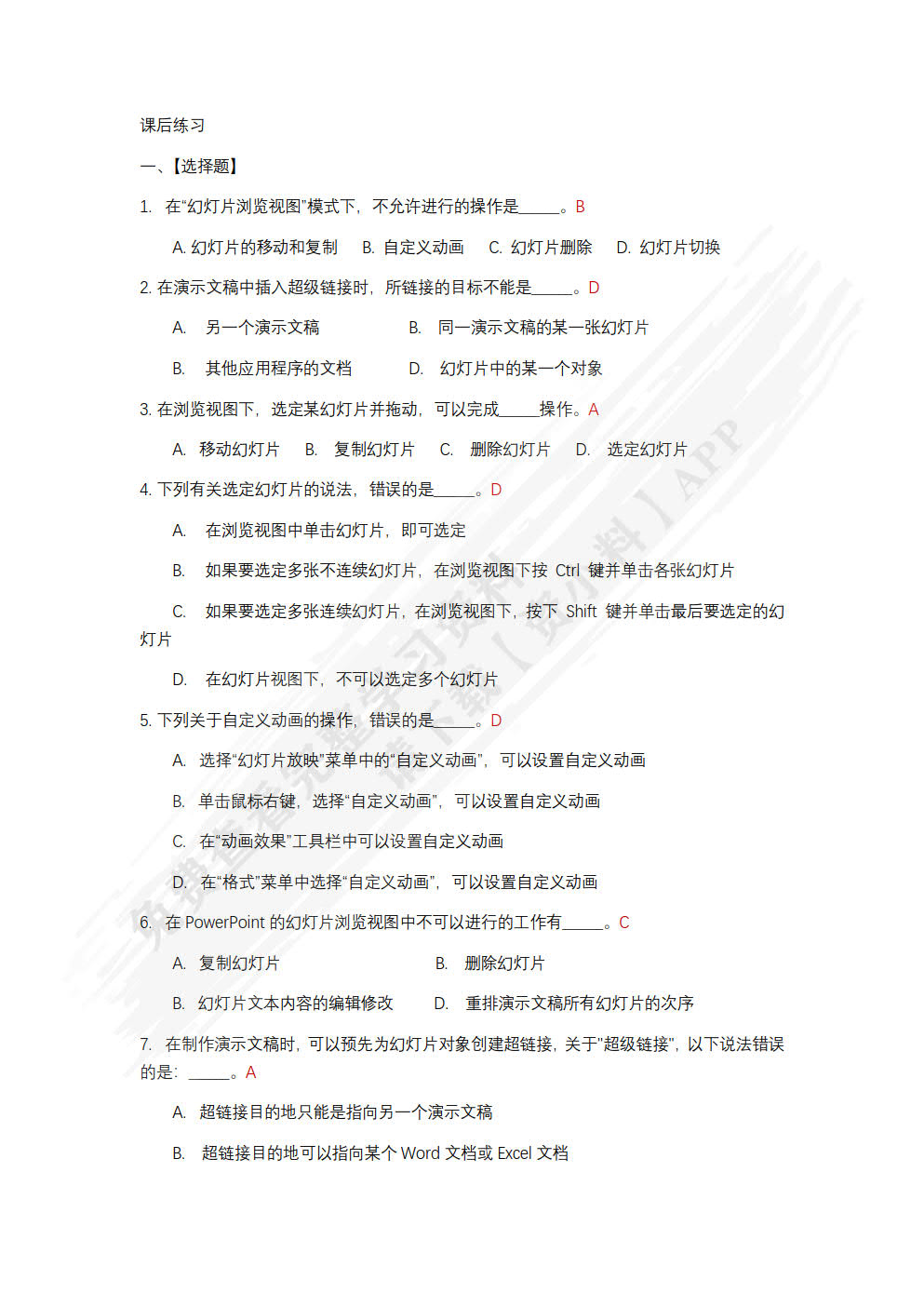 计算机应用教基础