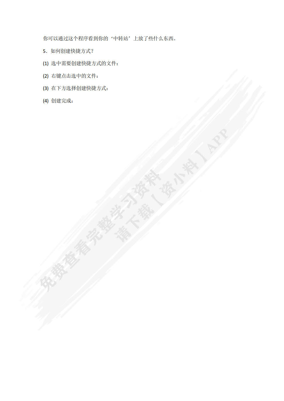 计算机应用教基础