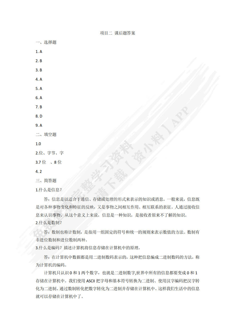 计算机应用教基础