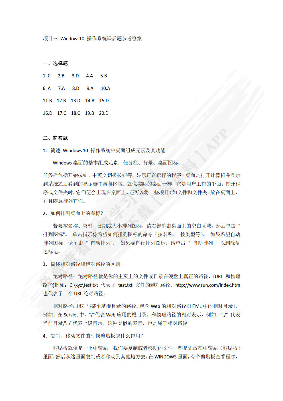 计算机应用教基础