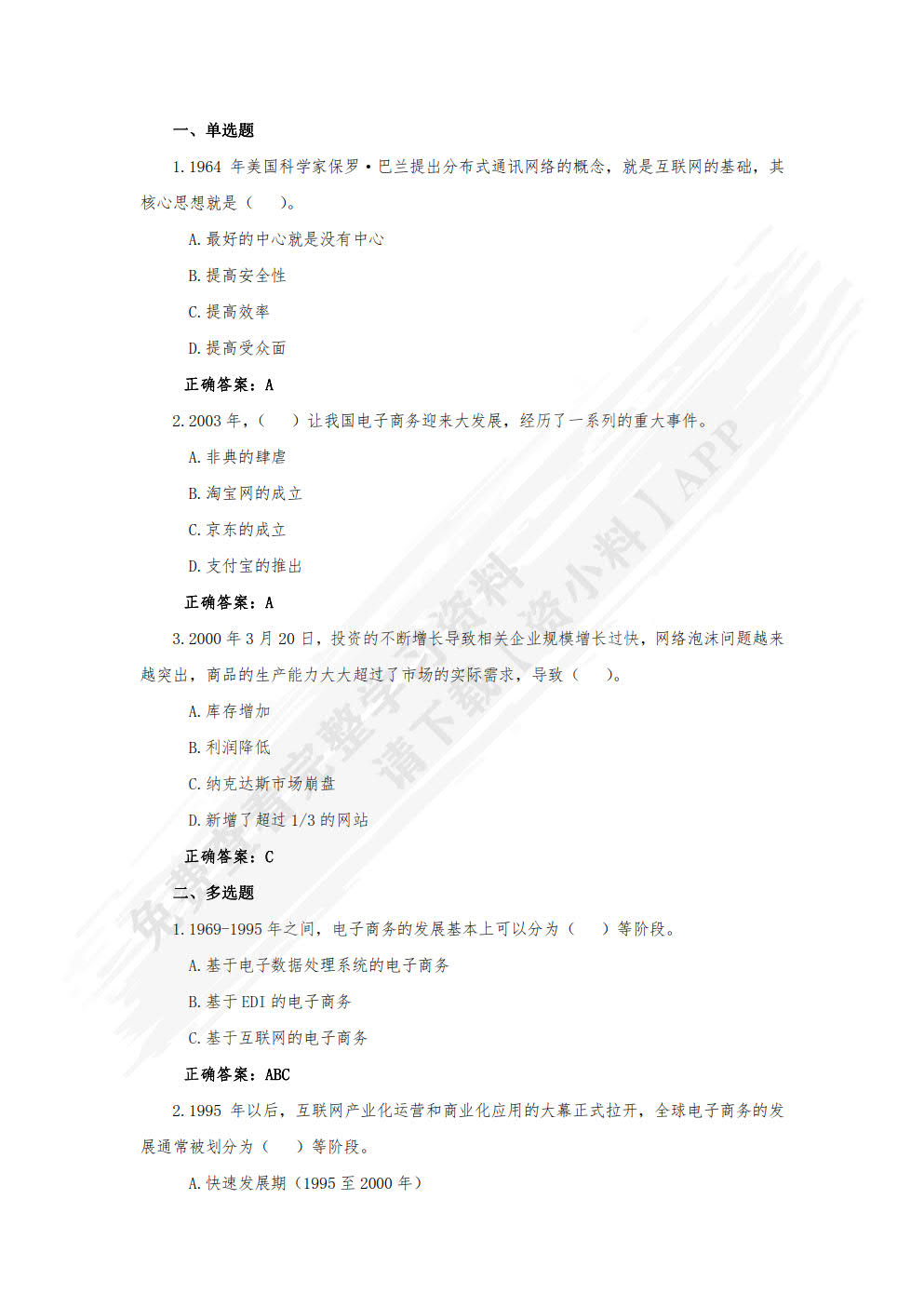 电子商务概论：学电商 用电商（慕课版）