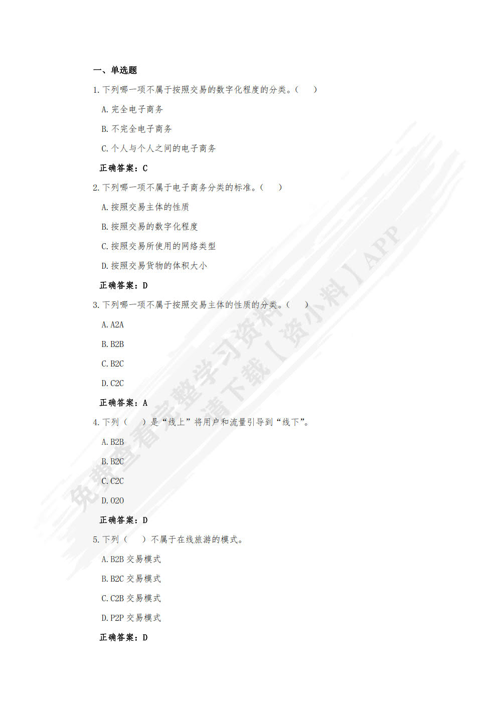 电子商务概论：学电商 用电商（慕课版）