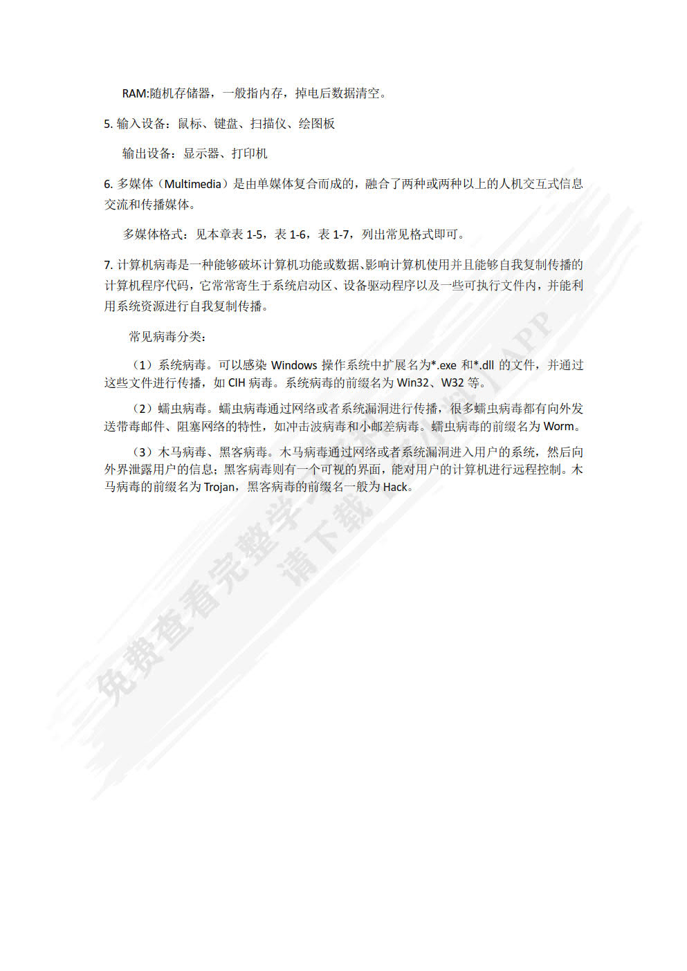 计算机应用教基础