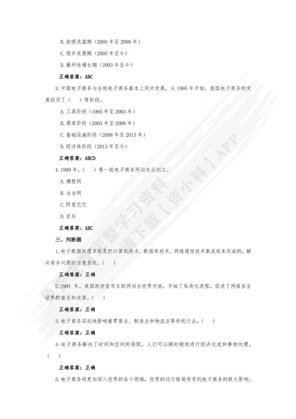 电子商务概论：学电商 用电商（慕课版）