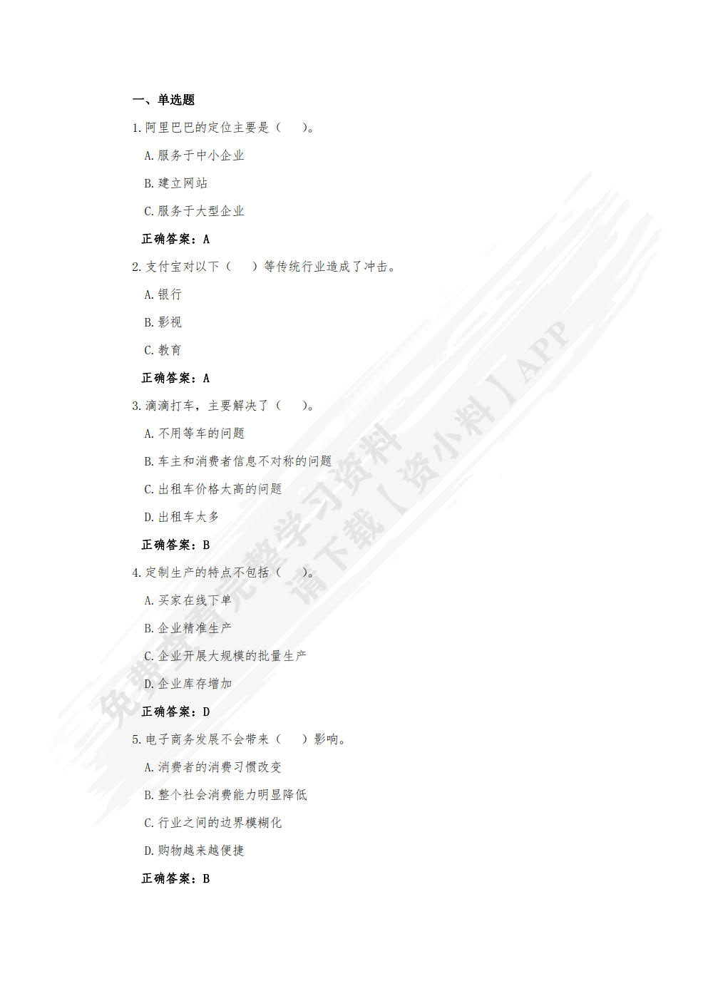 电子商务概论：学电商 用电商（慕课版）