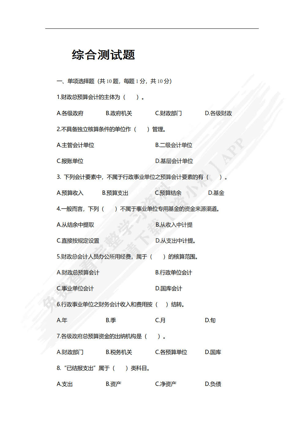 政府会计(第三版)