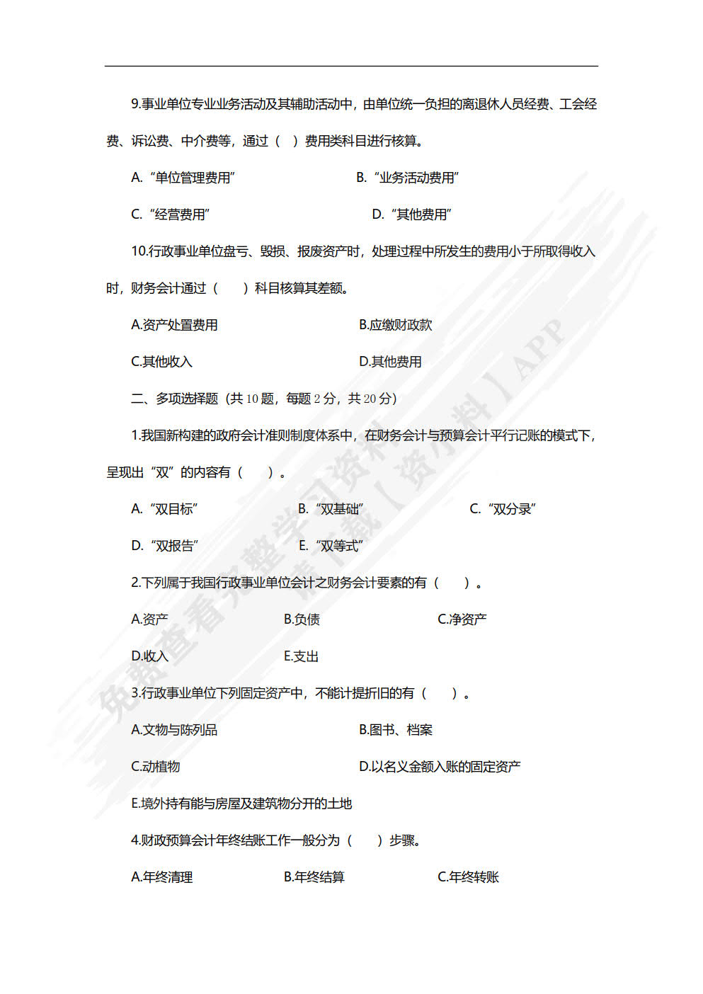 政府会计(第三版)