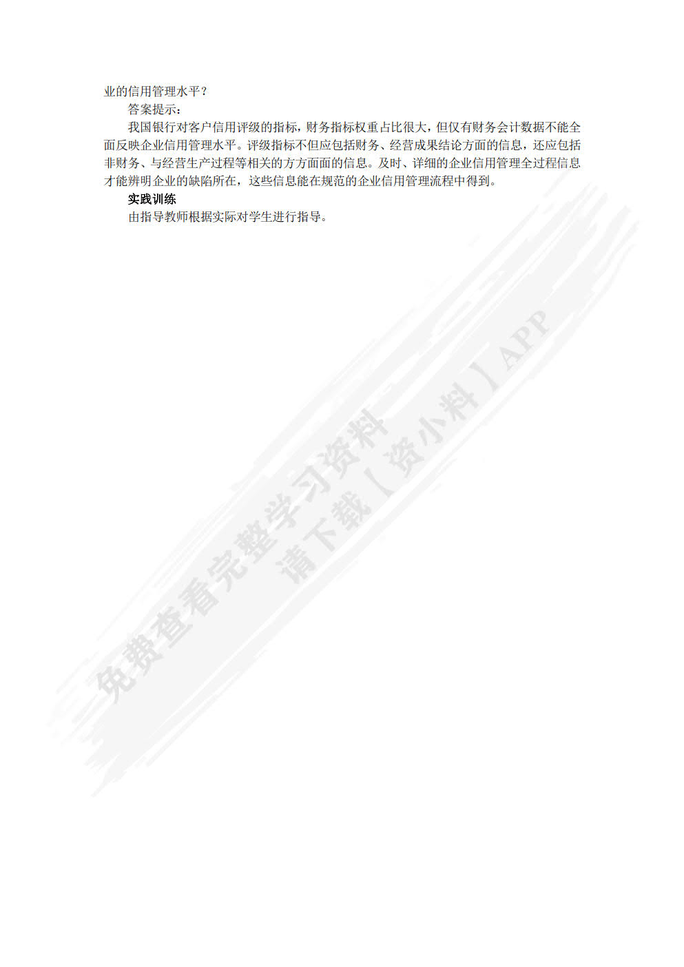 企业信用管理