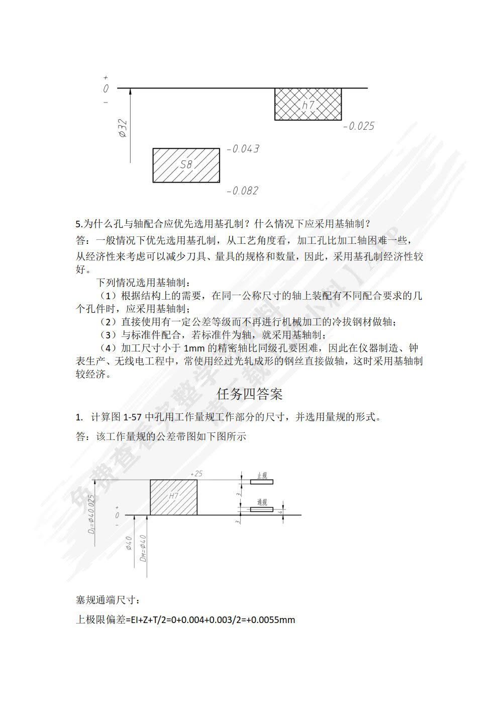 公差配合与技术测量 第2版 