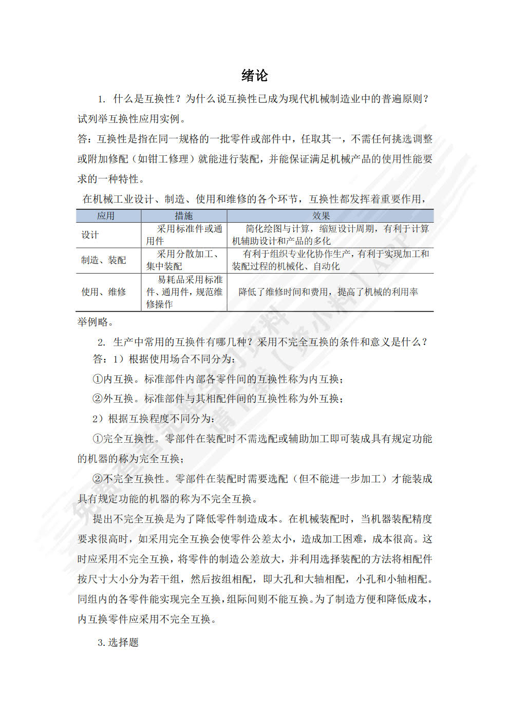 公差配合与技术测量 第2版 