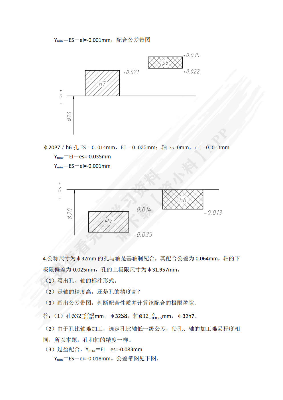 公差配合与技术测量 第2版 