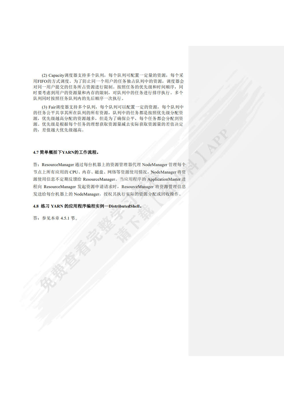 Hadoop大数据处理技术基础与实践（第2版 微课版）