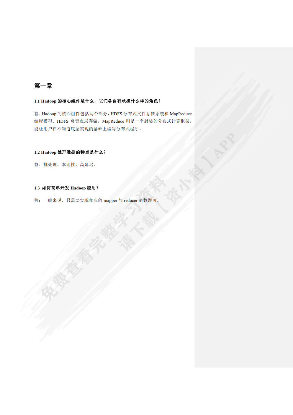 Hadoop大数据处理技术基础与实践（第2版 微课版）