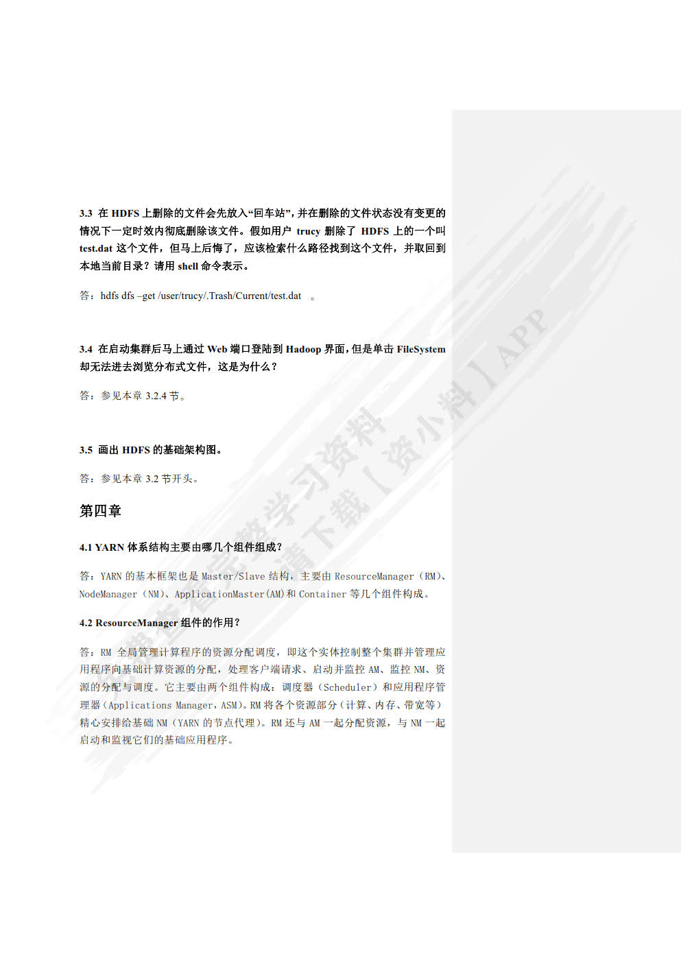 Hadoop大数据处理技术基础与实践（第2版 微课版）