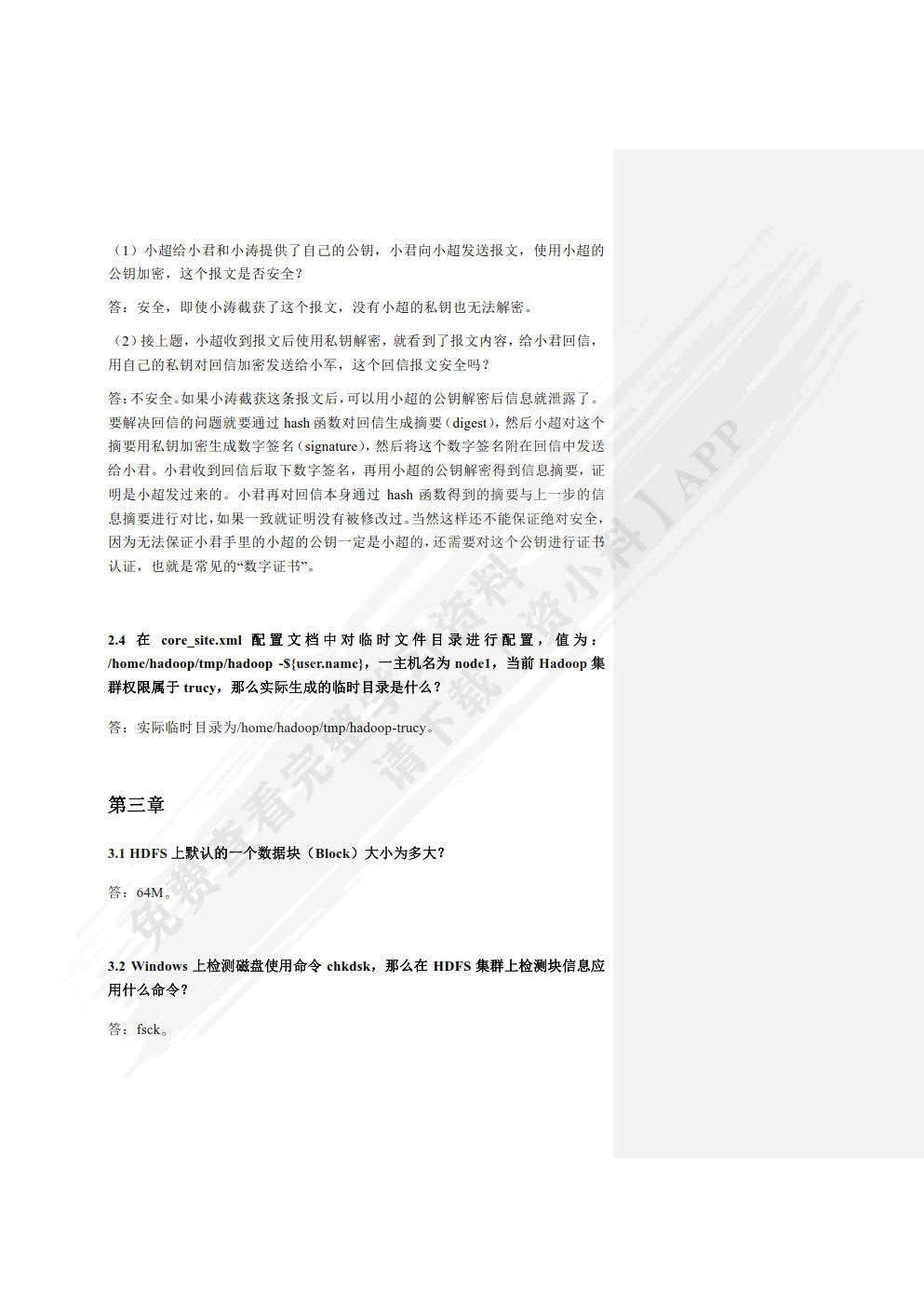 Hadoop大数据处理技术基础与实践（第2版 微课版）