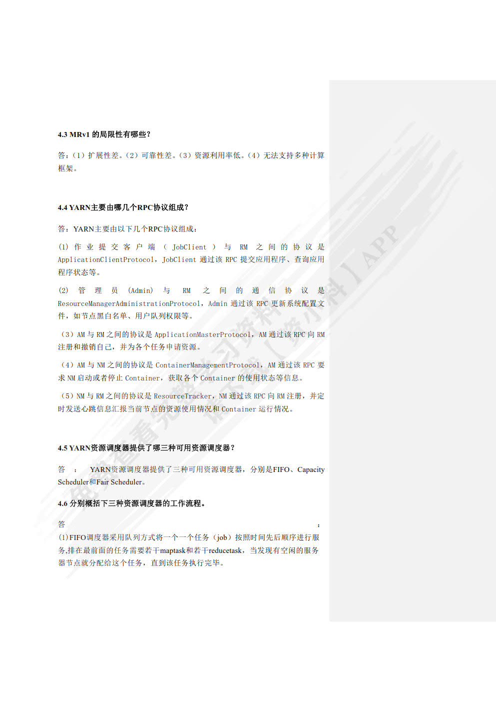 Hadoop大数据处理技术基础与实践（第2版 微课版）