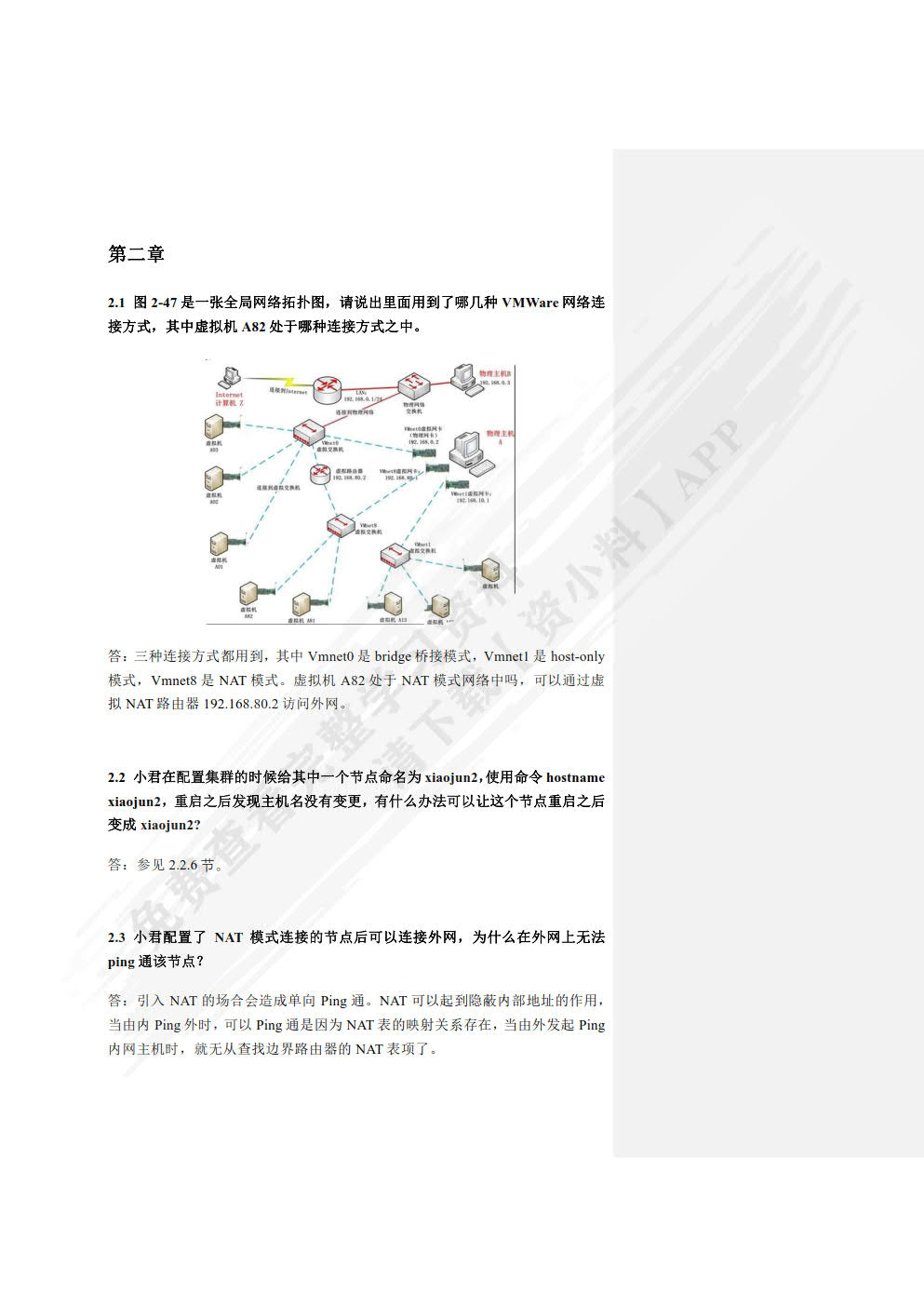 Hadoop大数据处理技术基础与实践（第2版 微课版）