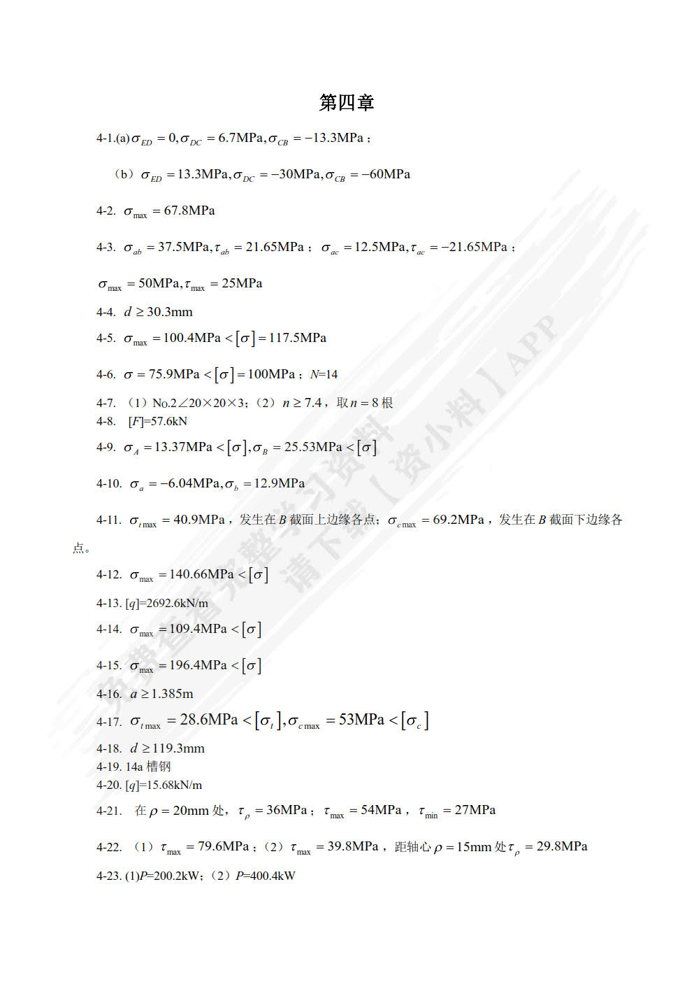 工程力学（第五版）（十四五新物料）