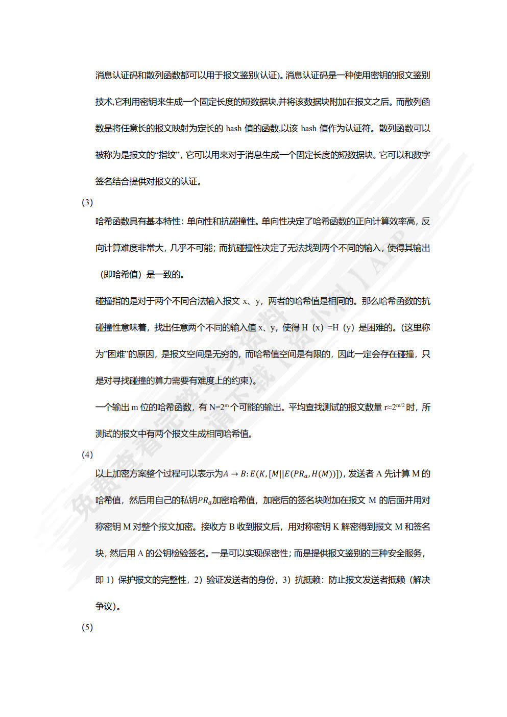 信息安全导论（以问题为导向）